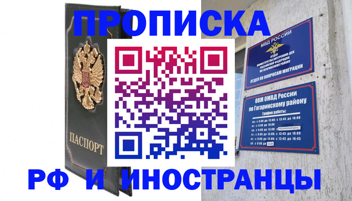 прописка для школы в Пензе