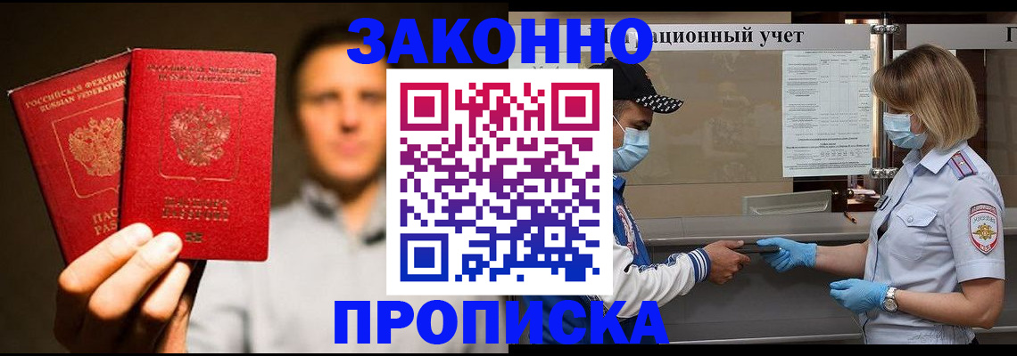 временная регистрация для всех в Пензе